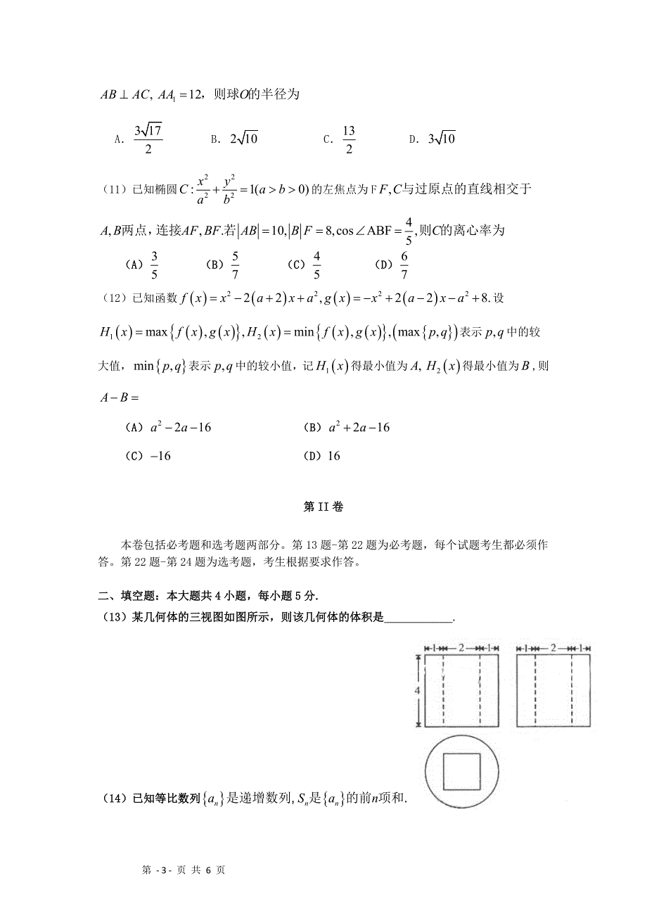 辽宁高考数学文试题无答案_第3页