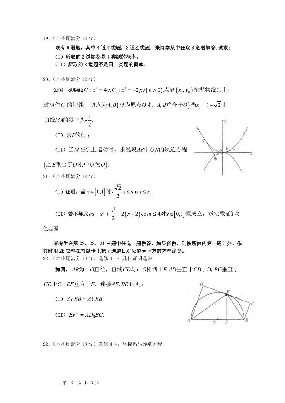 辽宁高考数学文试题无答案_第5页