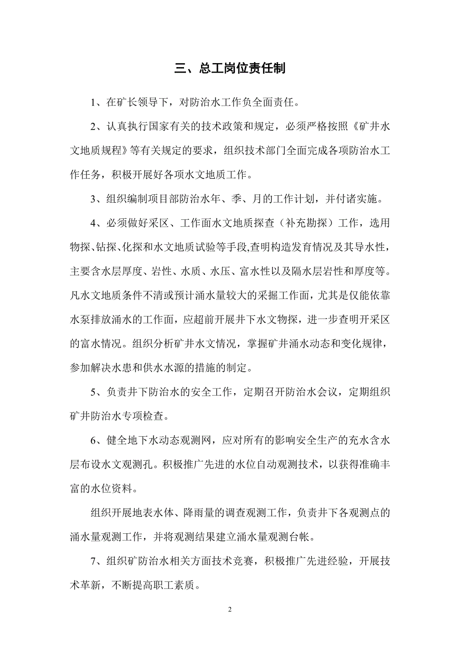 纳雍县鬃岭煤矿防治水制度_第4页