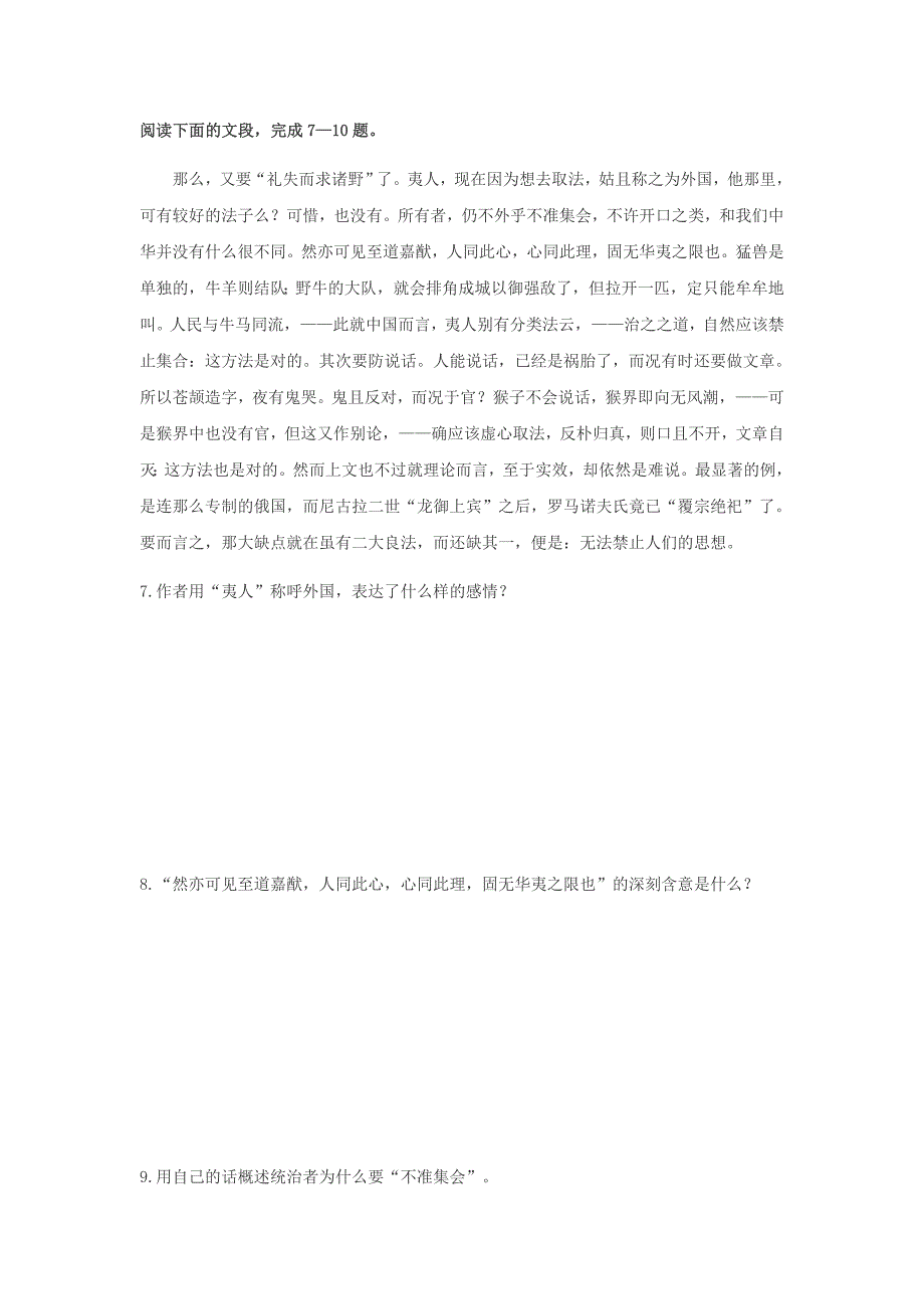 江苏省职业学校文化课教材语文测试卷_第3页