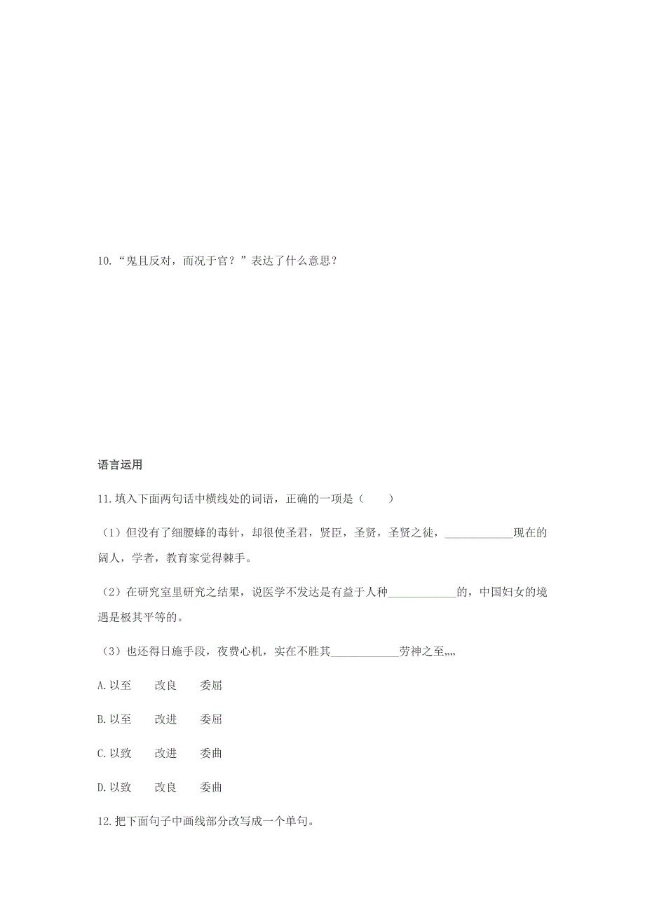 江苏省职业学校文化课教材语文测试卷_第4页