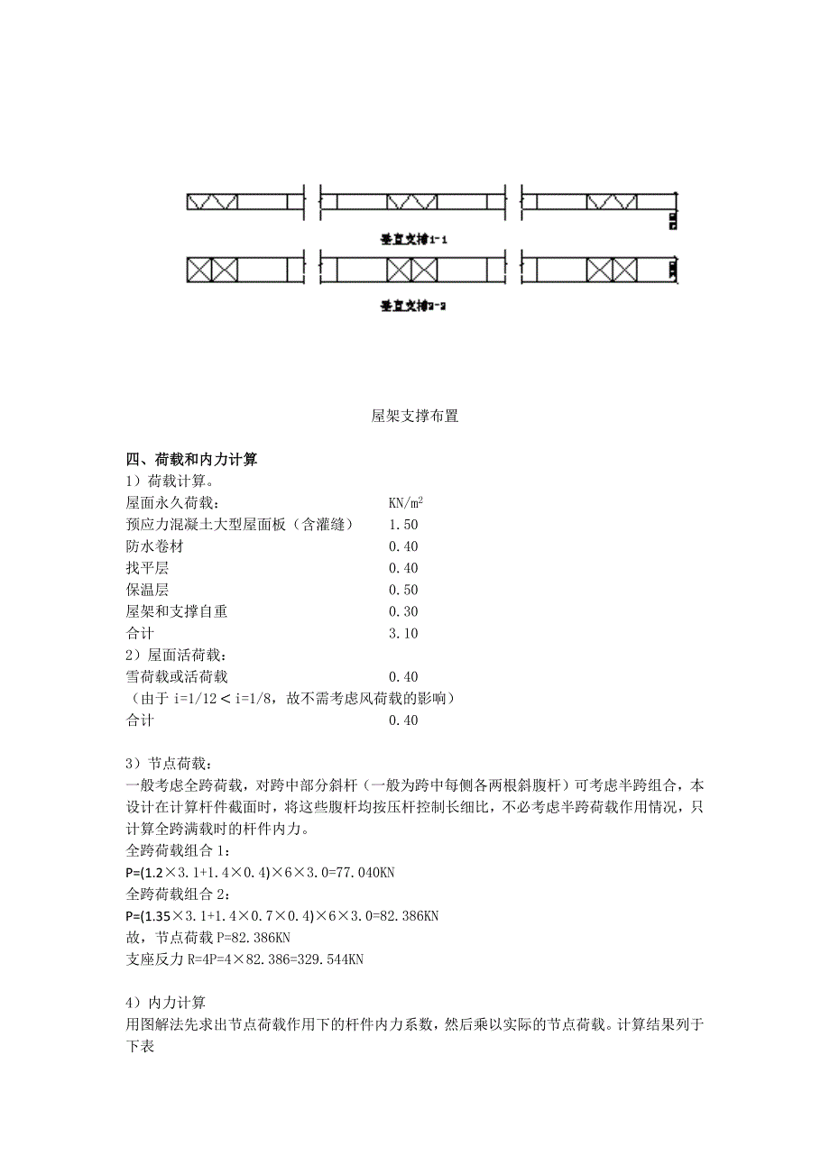 钢结构课程设计实例之 (1)_第2页