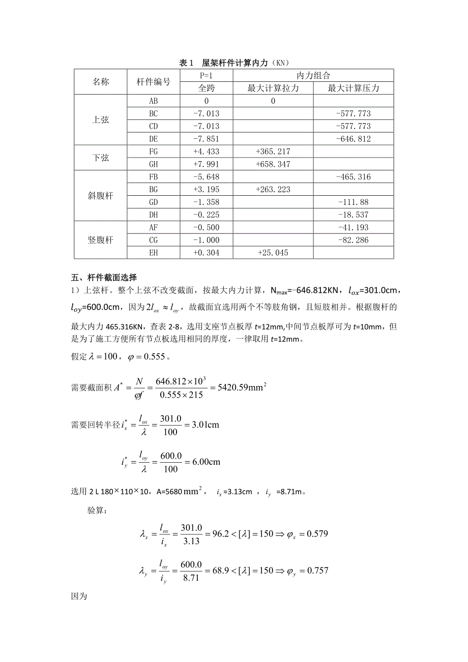 钢结构课程设计实例之 (1)_第3页