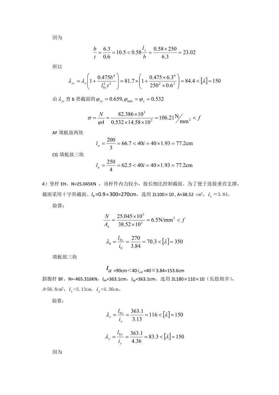 钢结构课程设计实例之 (1)_第5页