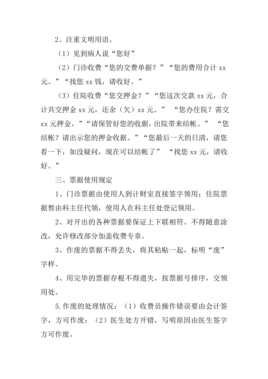 医院收费员制度_第3页