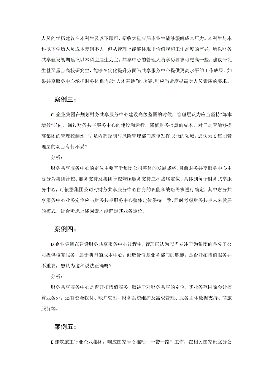 财务共享案例分析题_第2页