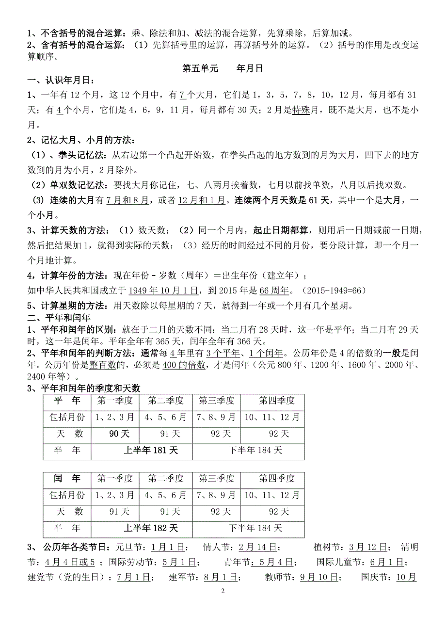 苏教版2015年三年级数学下册知识点_第2页