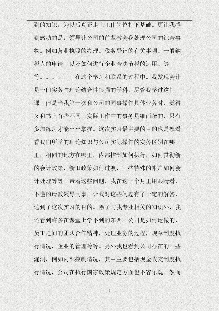 新会计实习报告精_第3页