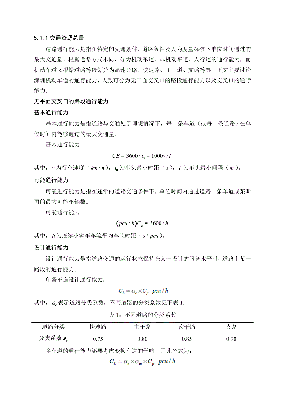 数学建模深圳杯分析_第4页