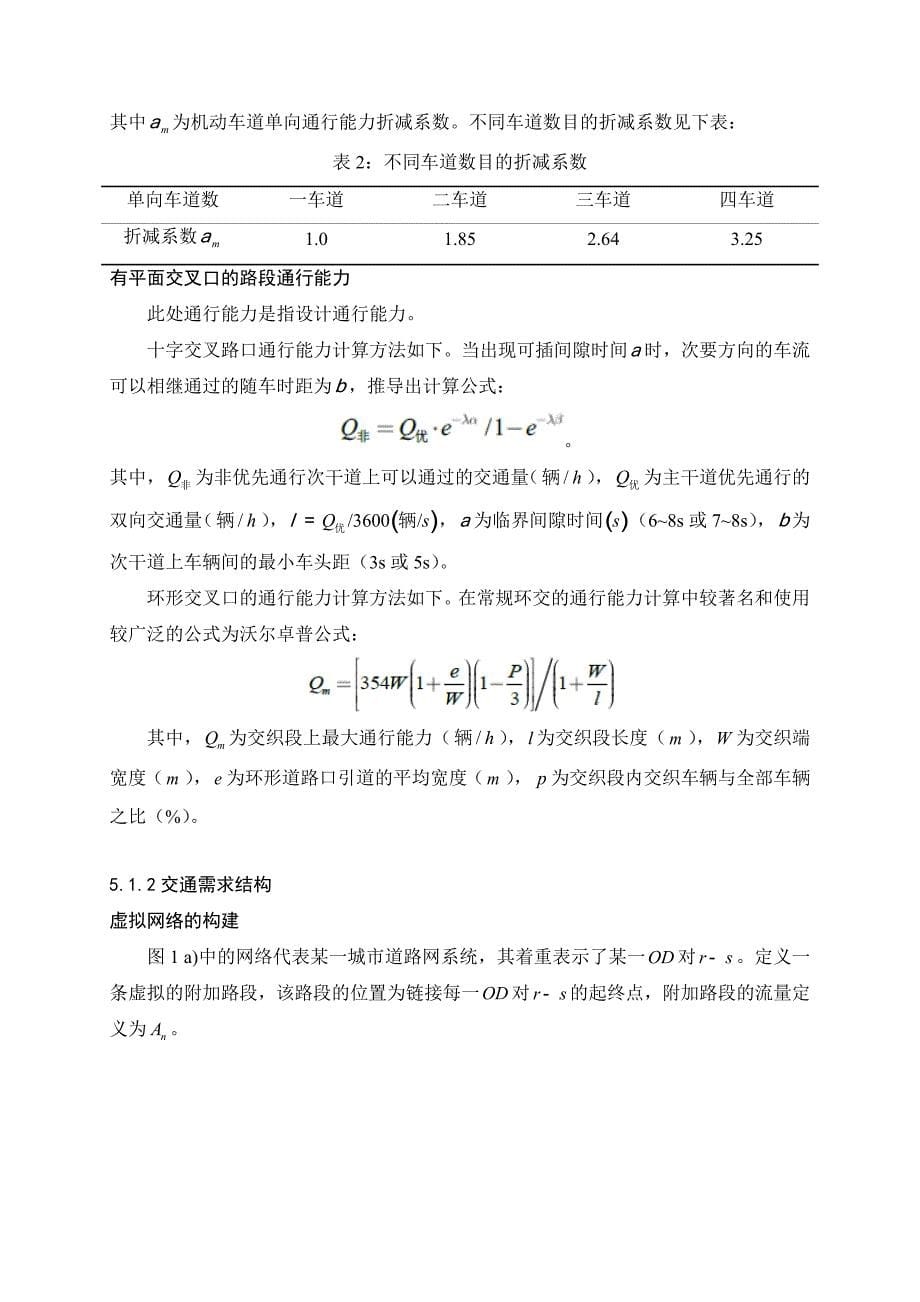 数学建模深圳杯分析_第5页