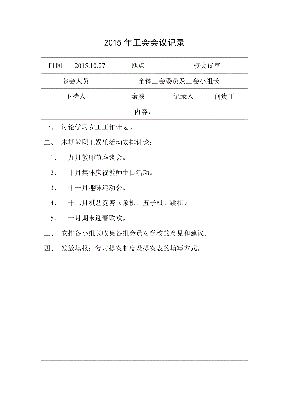 工会小组会议记录DOC_第2页