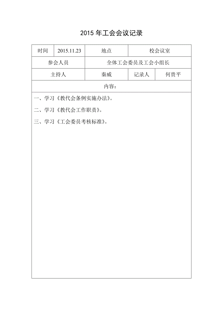 工会小组会议记录DOC_第3页