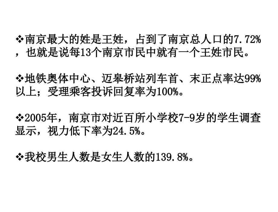 小学六年级上学期数学百分数的意义和读写优质课_第2页