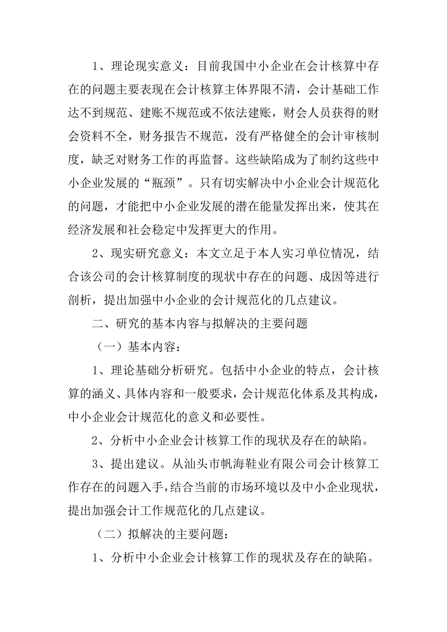 中小企业会计工作不规范的原因分析_第2页