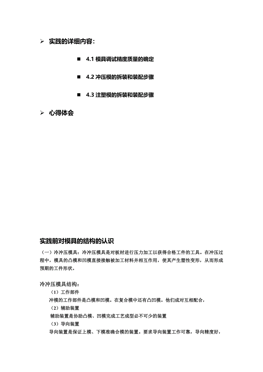 模具拆装综合实践报告DOC_第2页