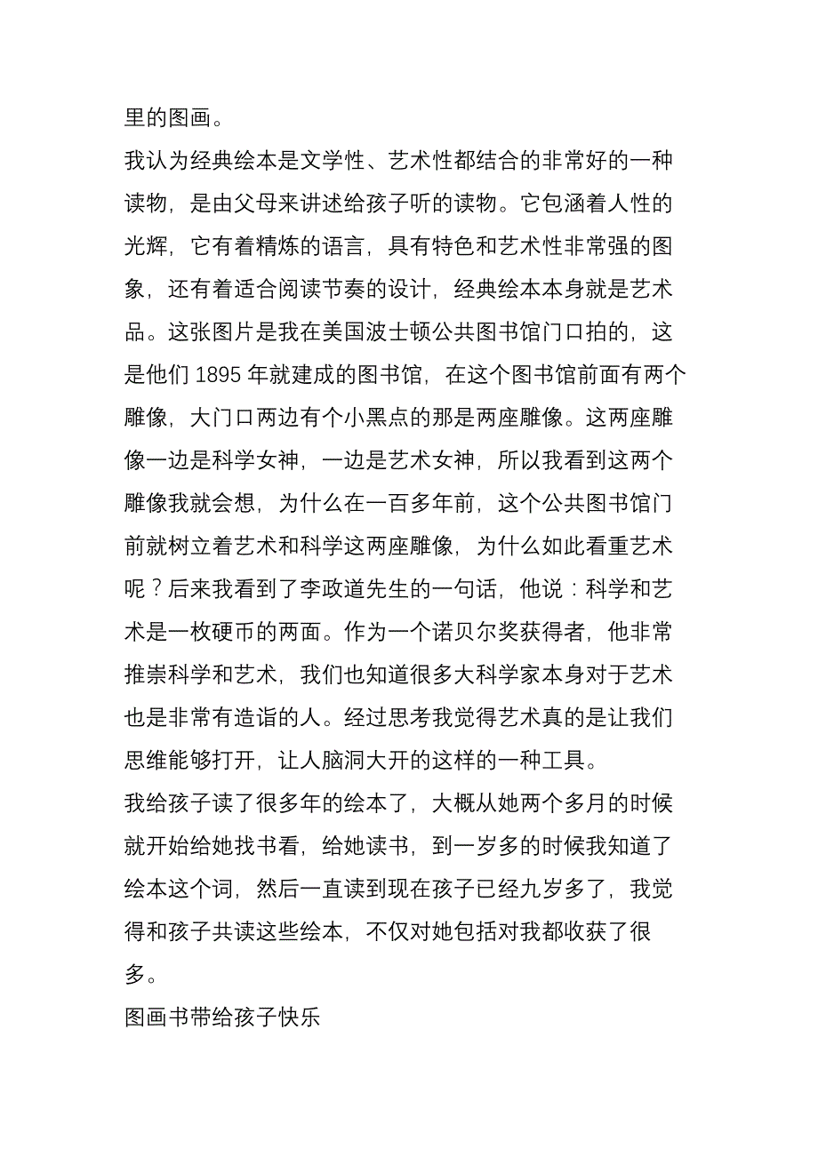 杨政讲座干货绘本是孩子进入艺术世界的最佳途径_第2页