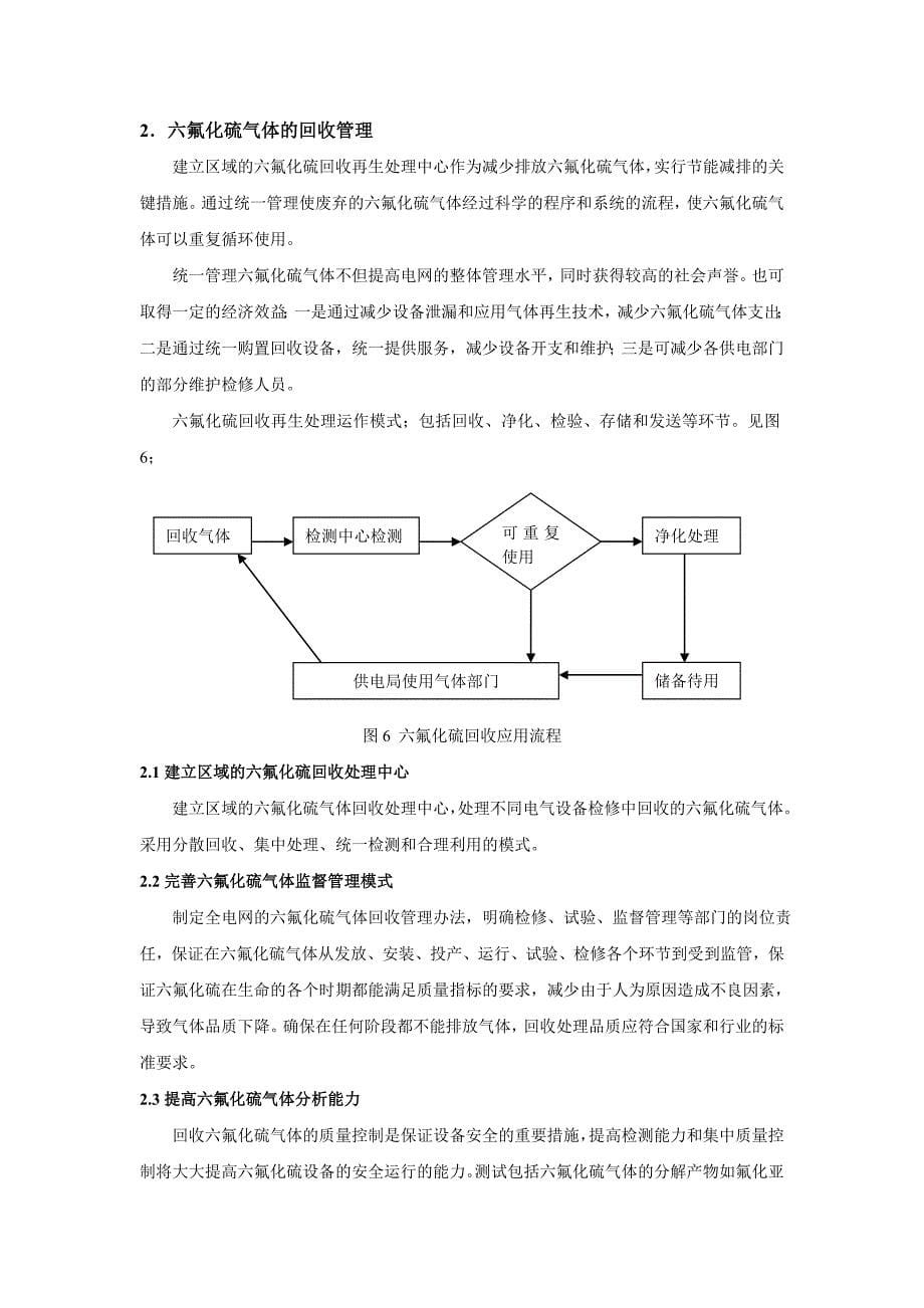 六氟化硫回收前景与发展策略-0汇编_第5页