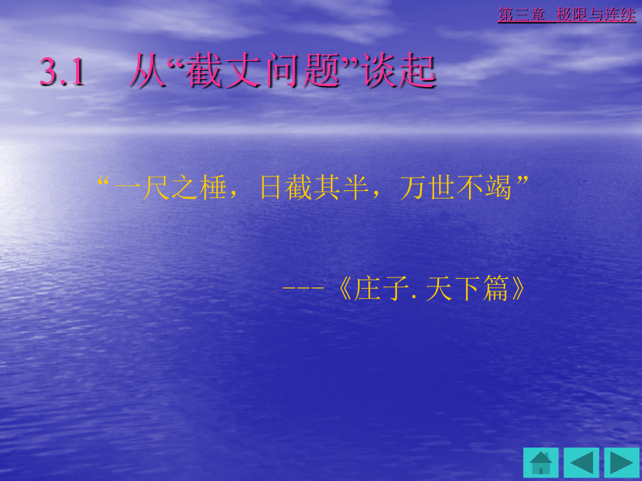 实用高等数学电子教案教学课件作者吴云宗第3章极限与连续_第4页