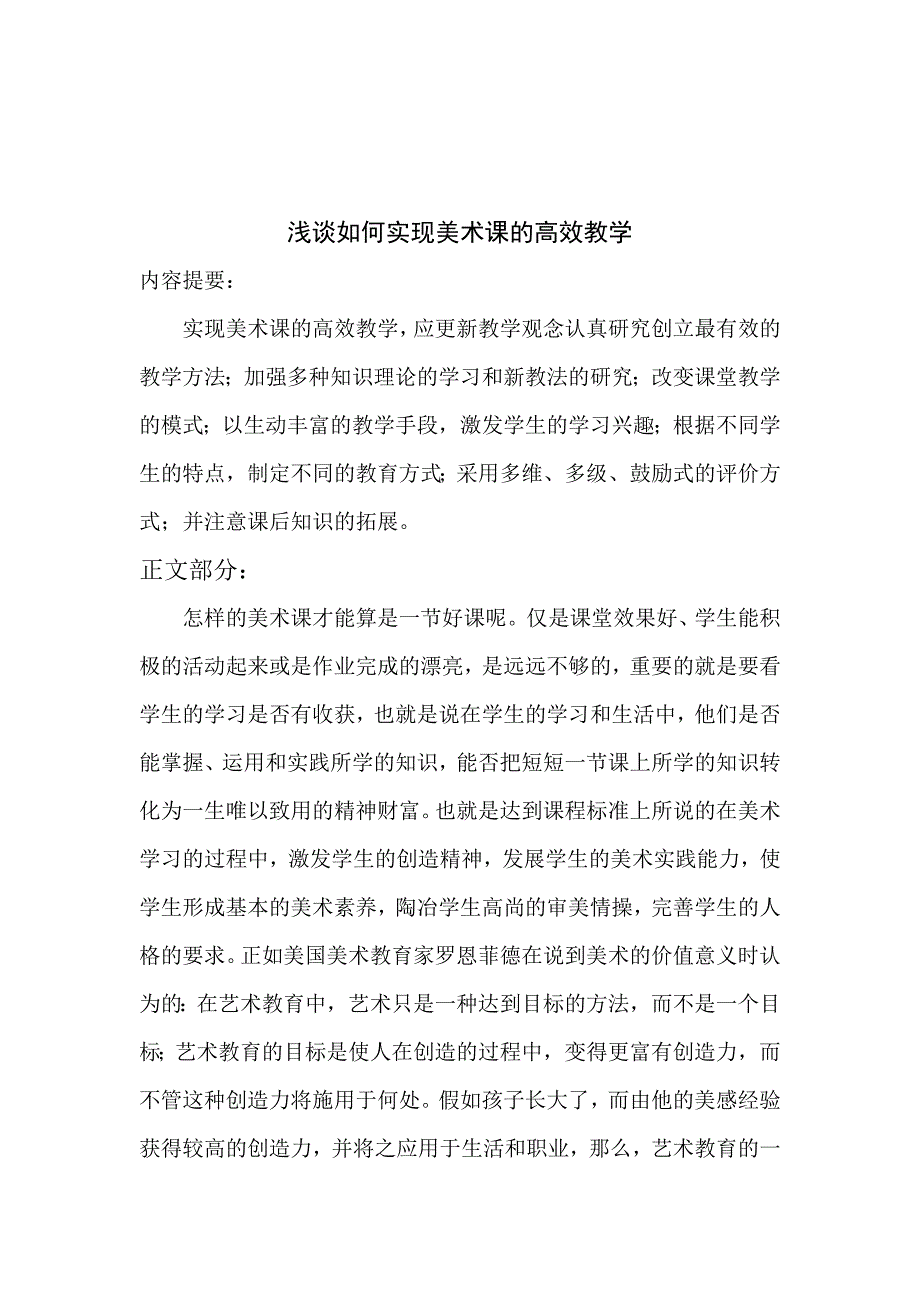 浅谈如何实现美术课的高效教学_第2页