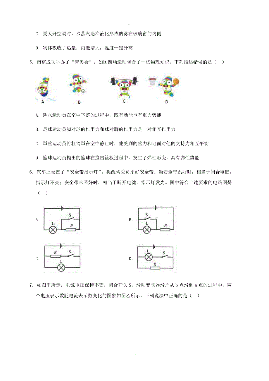 重庆市2019年初中物理毕业生学业模拟考试试题二_第2页