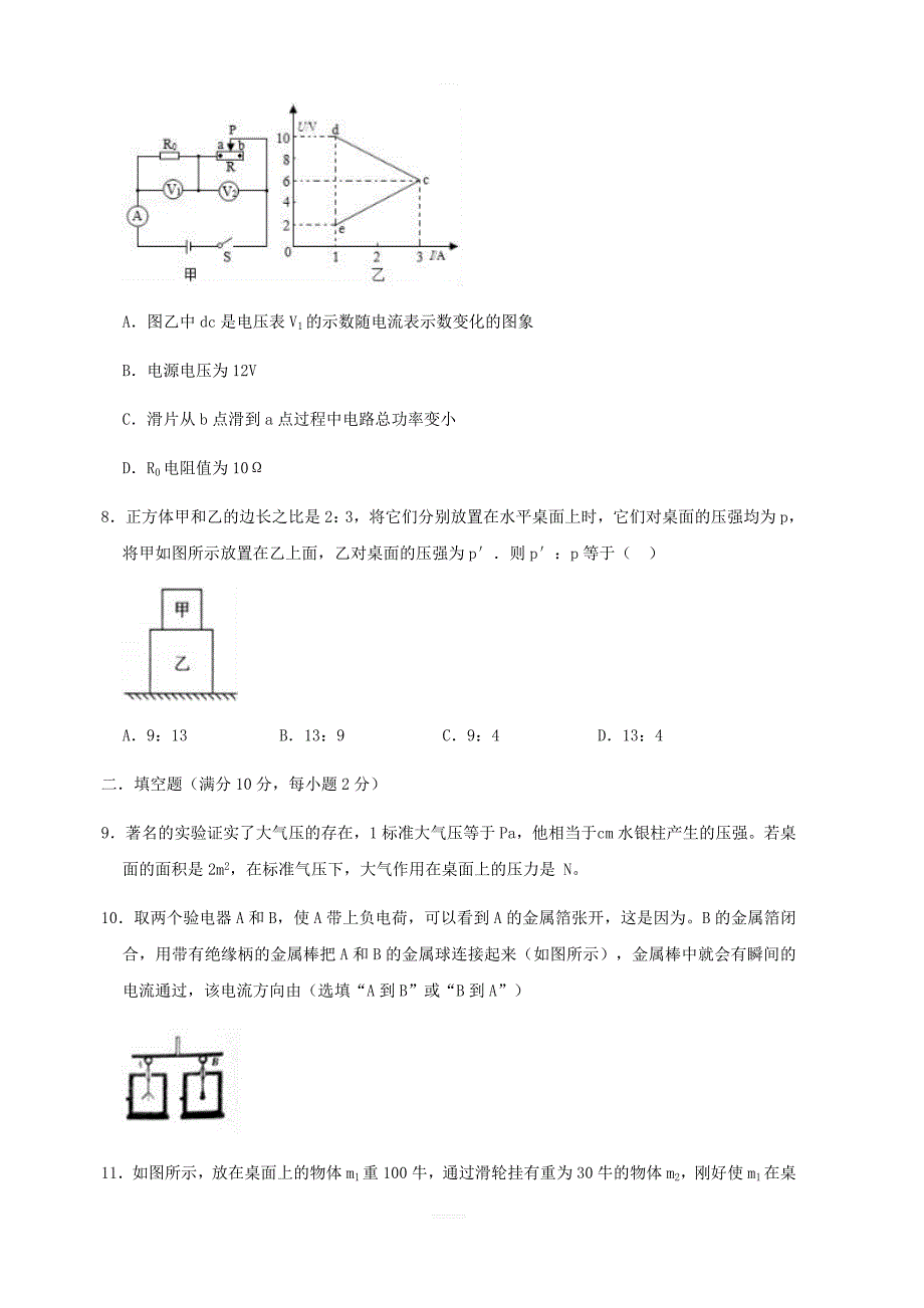重庆市2019年初中物理毕业生学业模拟考试试题二_第3页
