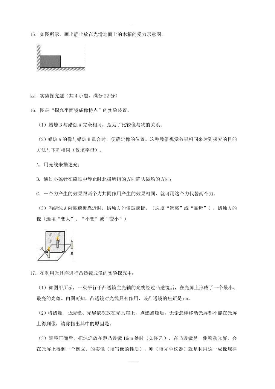 重庆市2019年初中物理毕业生学业模拟考试试题二_第5页