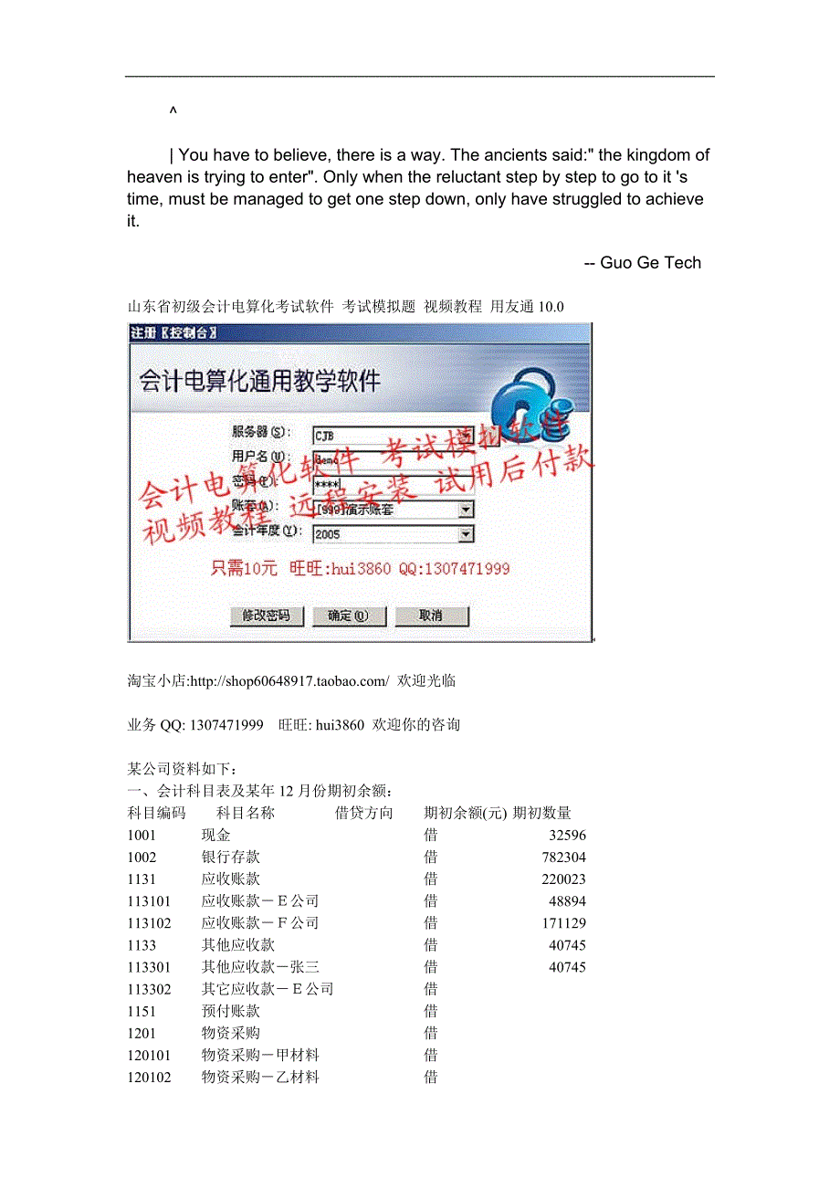 cnwigas山东省会计电算化考试模拟试题_第1页