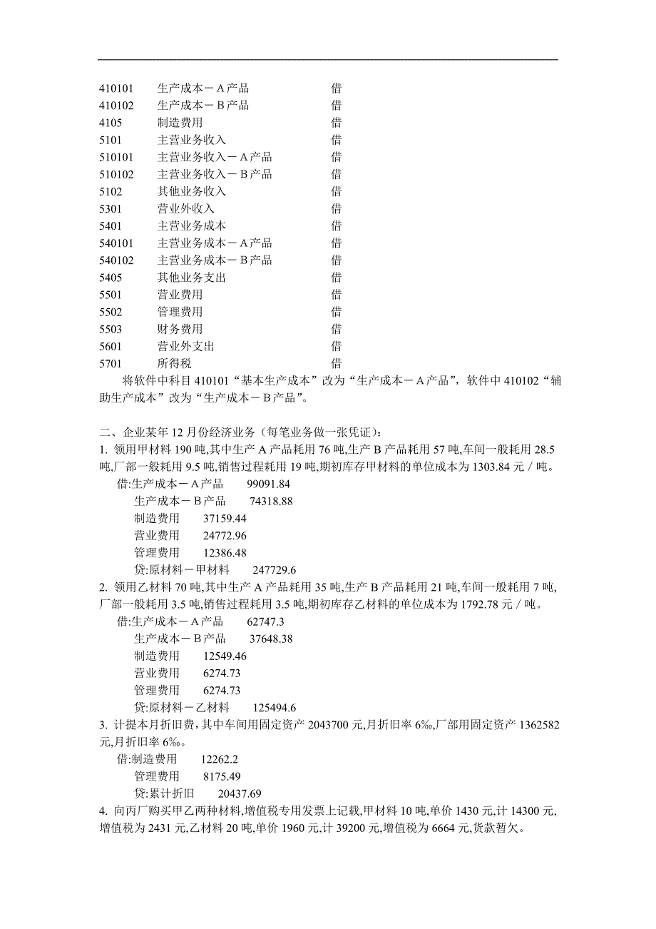 cnwigas山东省会计电算化考试模拟试题_第3页