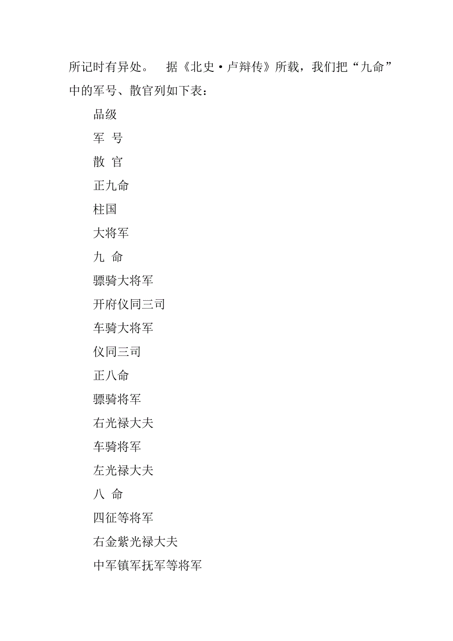 北周的九命制度_第3页