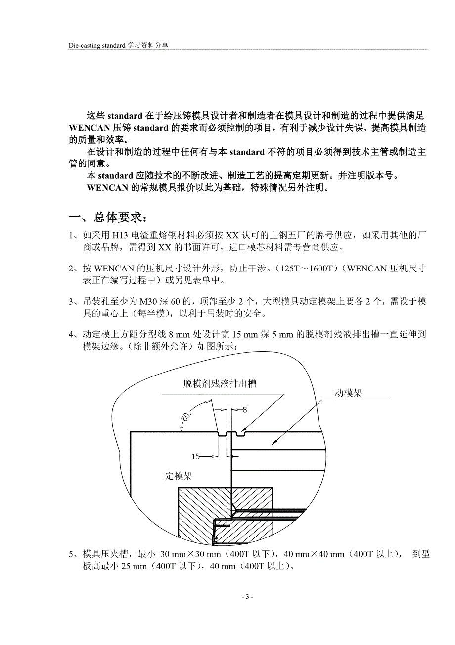 压铸模标准Die-castingStandard剖析_第3页