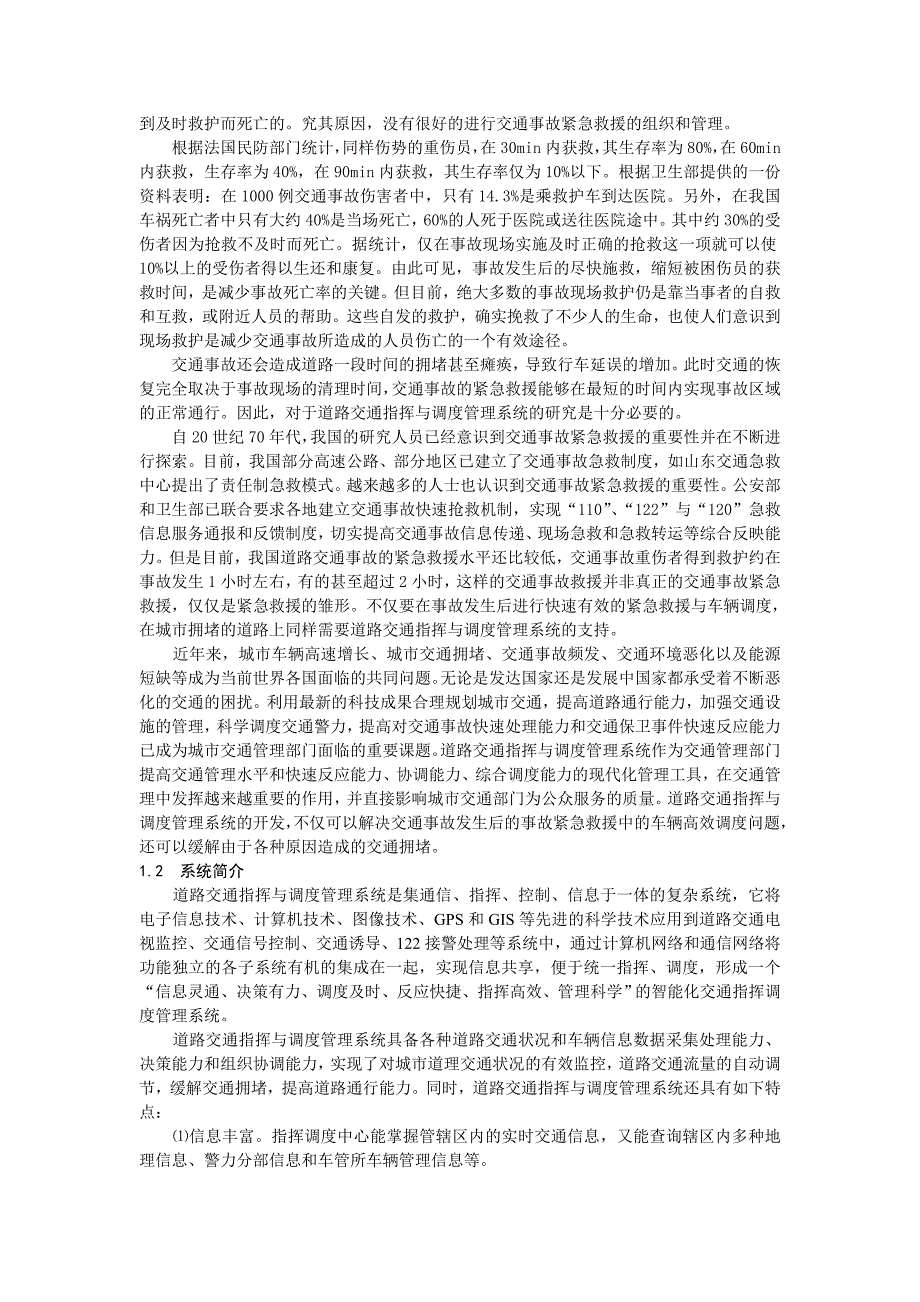 道路交通指挥与调度系统分析_第2页