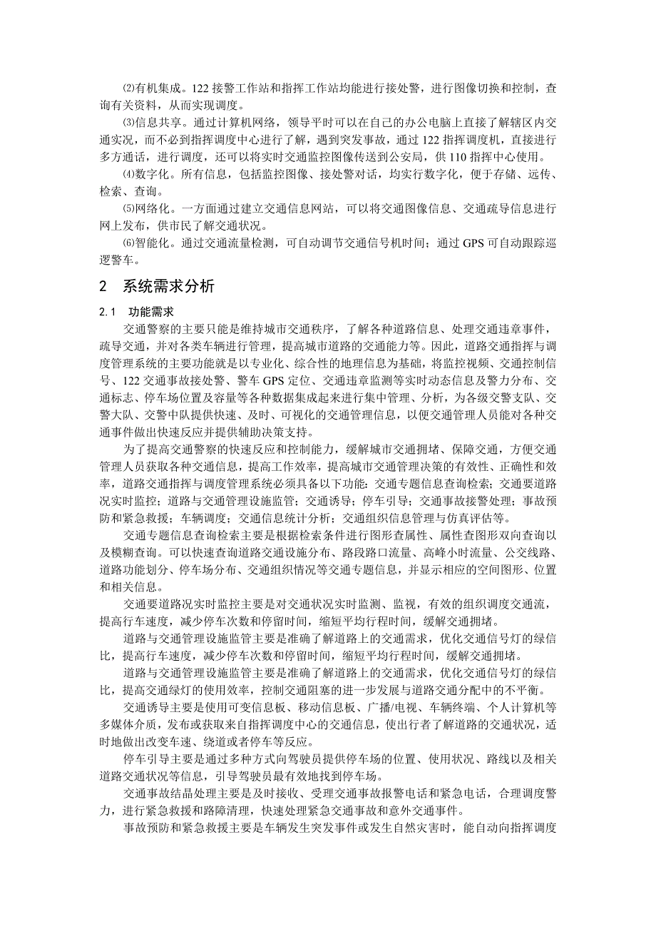 道路交通指挥与调度系统分析_第3页