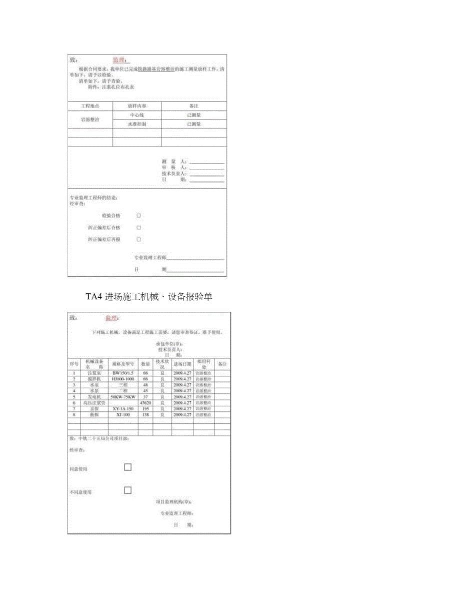 南广铁路三局局试验段施工组织设计(精)_第5页