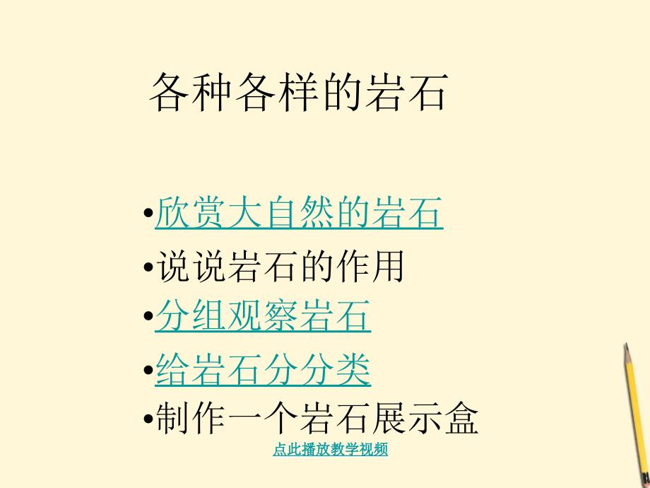 四年级科学下册各种各样的岩石1课件教科版_第2页