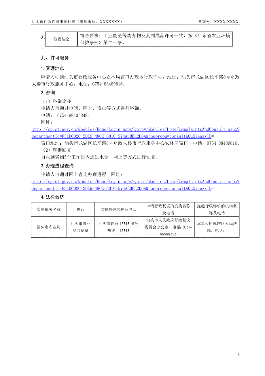 工业废渣等废弃物及其制成品农用许可证核发办事_第3页