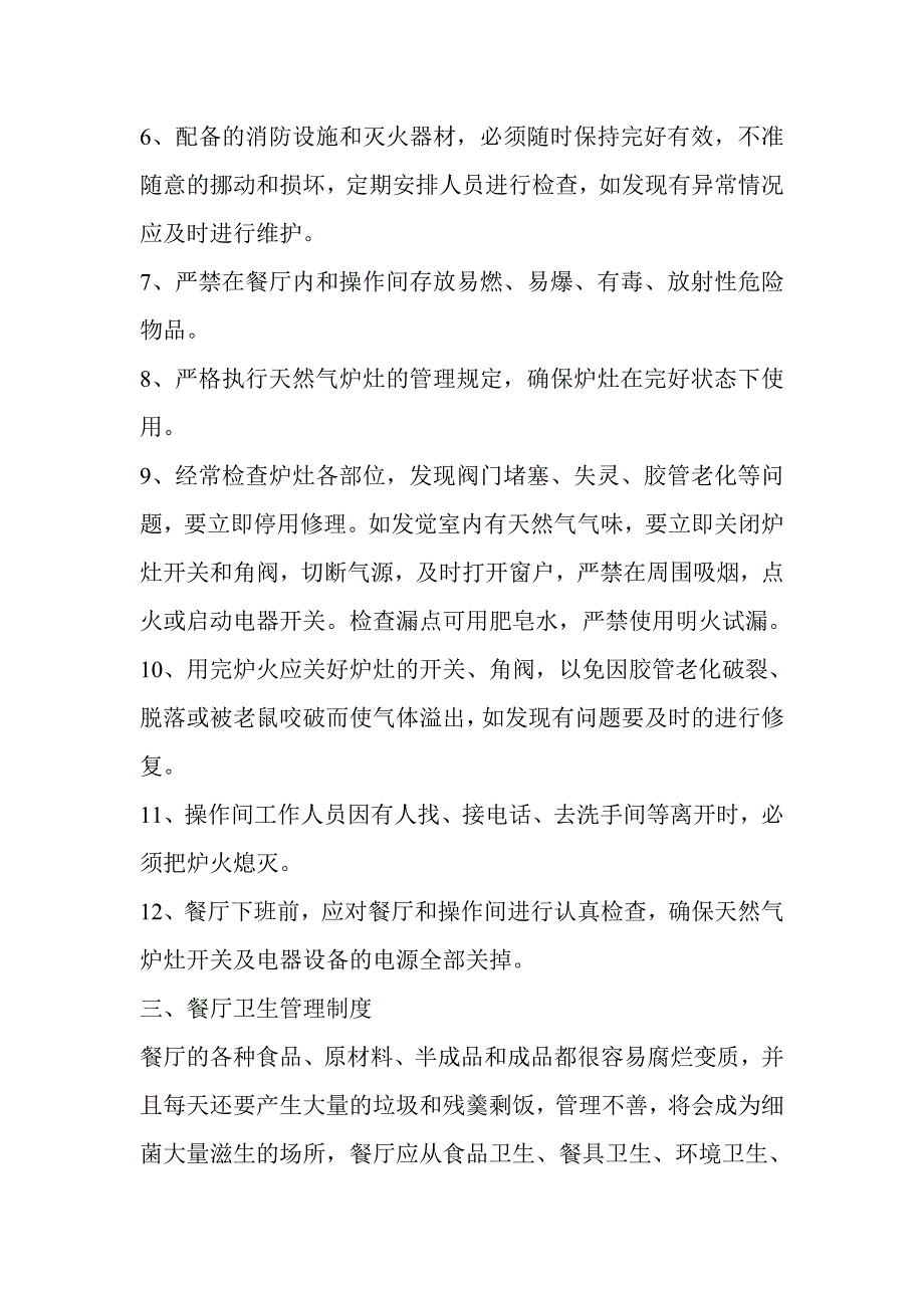 餐厅运营管理手册纲要草稿要点_第3页