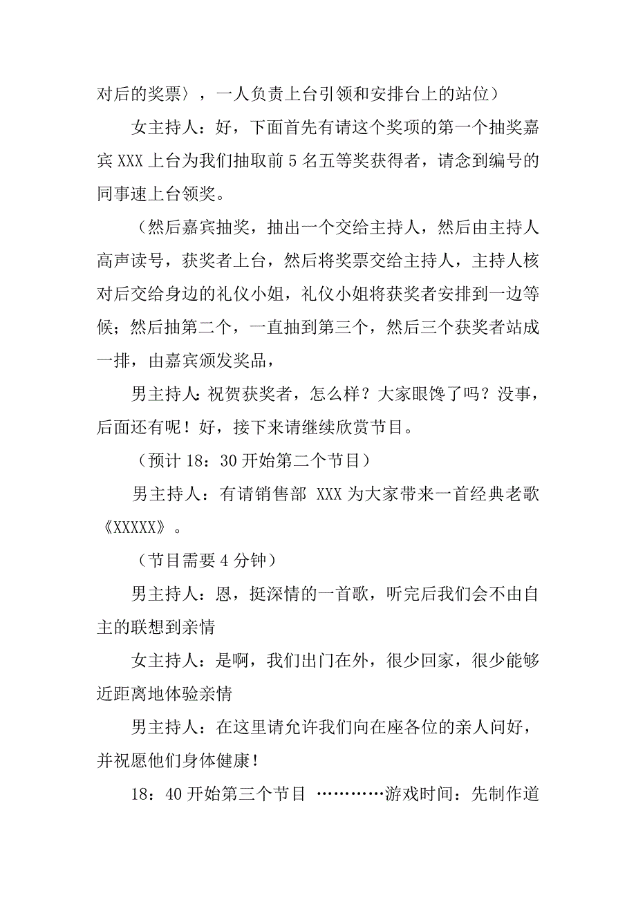20xx春节联欢晚会主持词_1_第3页