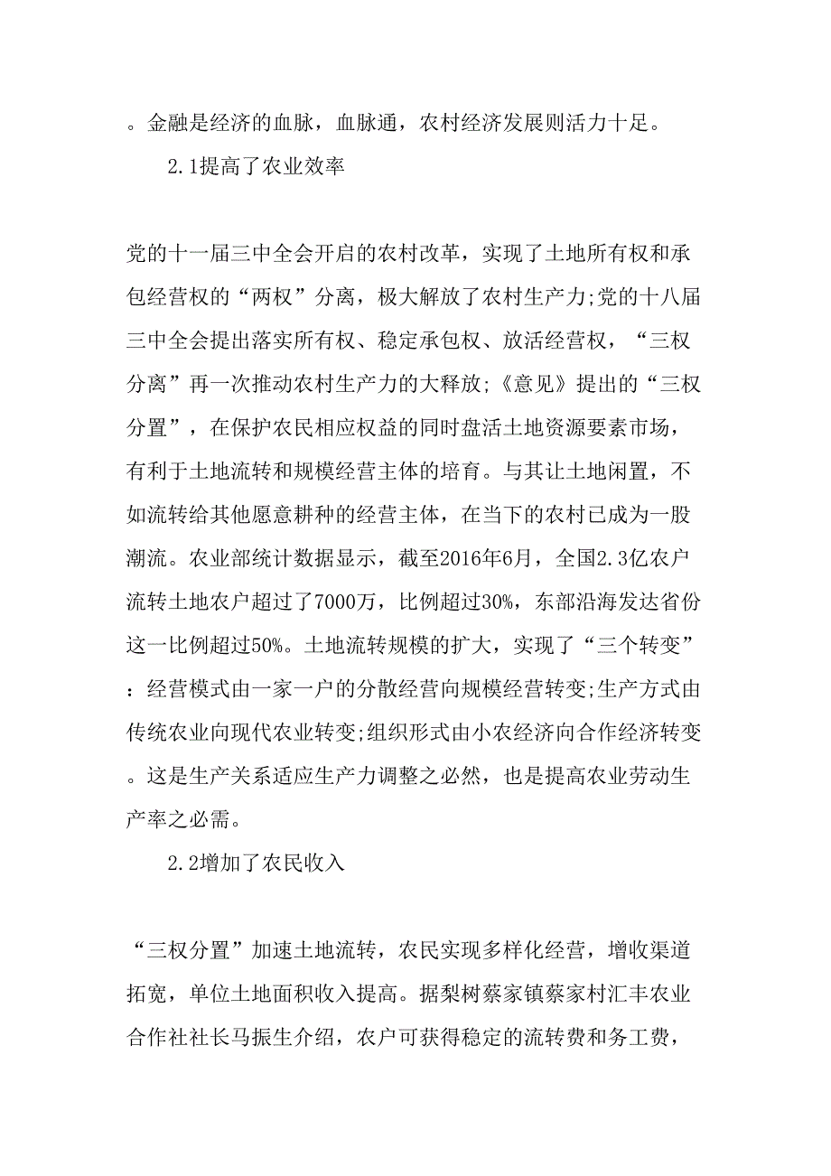 实施“三权分置”机制--拓宽农民融资渠道-2019年精选文档_第3页