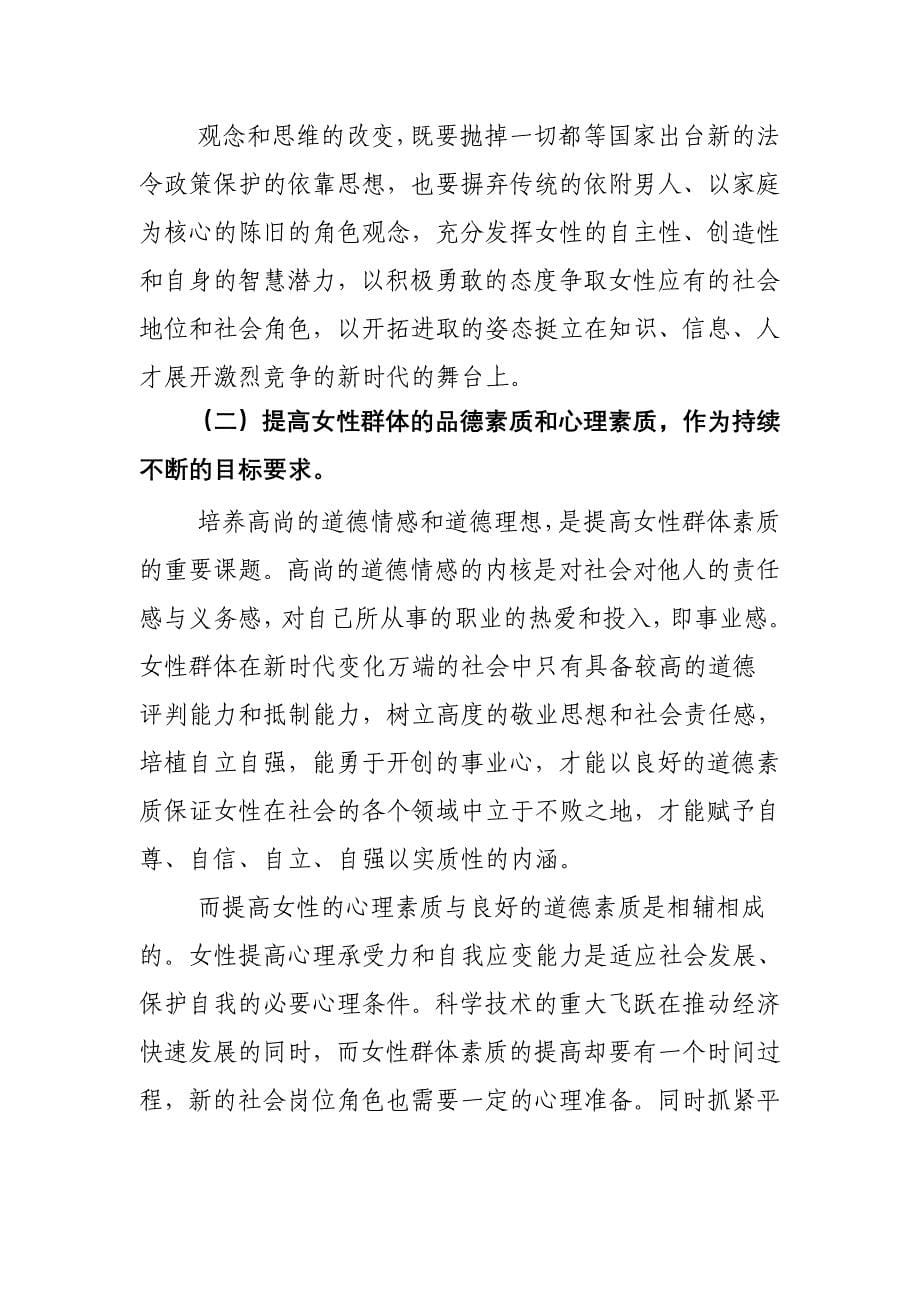 当代知识女性如何实现自我价值--张红(DOC)_第5页