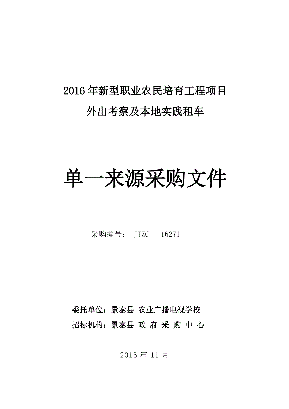 新型职业农民培育工程项目_第1页