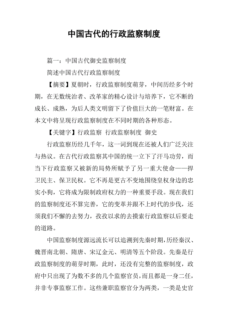 中国古代的行政监察制度_第1页