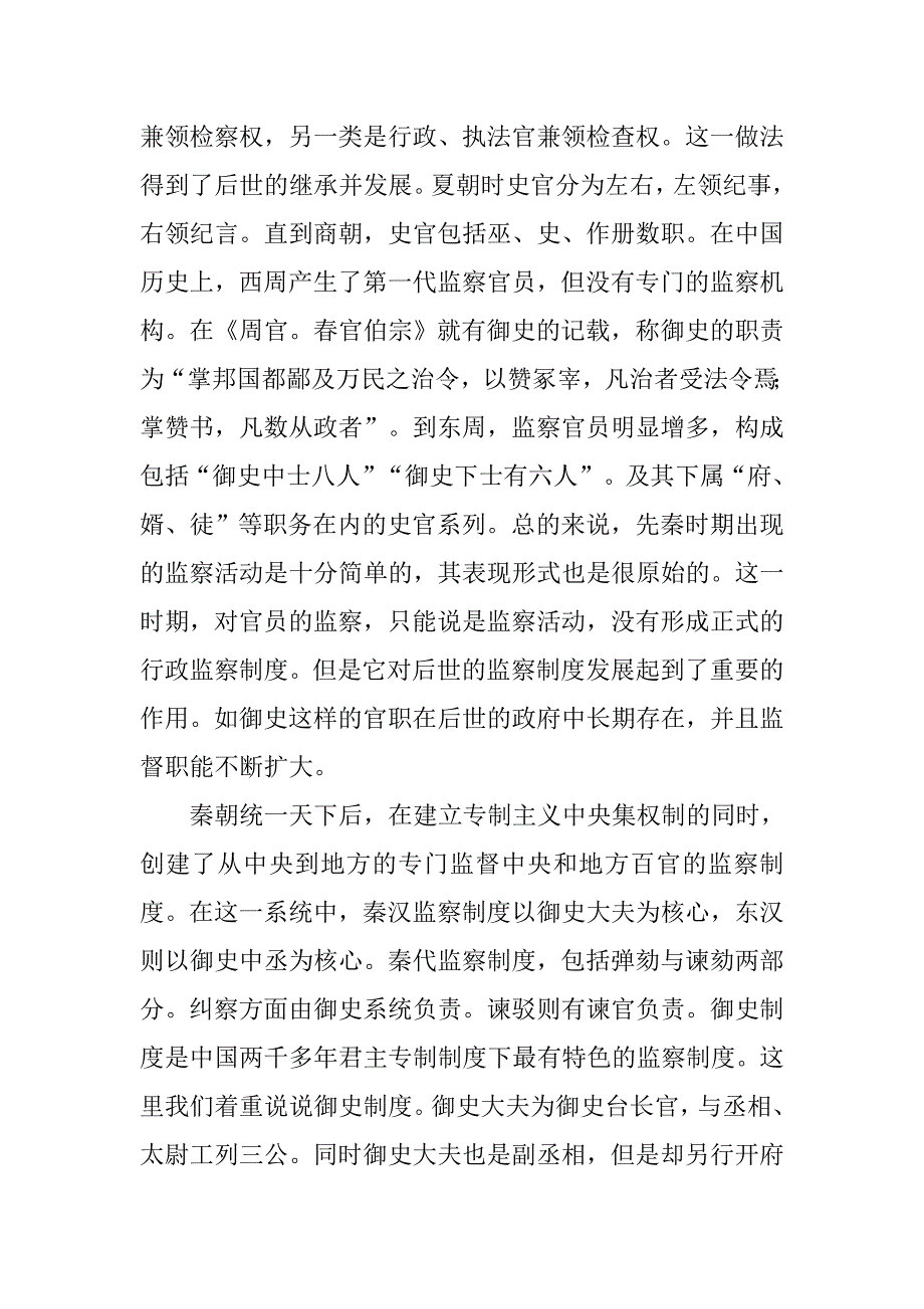 中国古代的行政监察制度_第2页