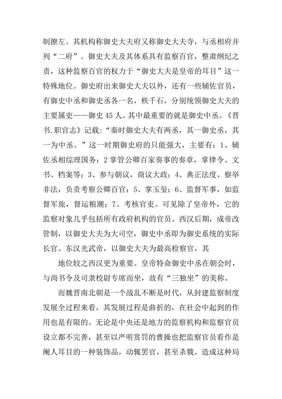中国古代的行政监察制度_第3页
