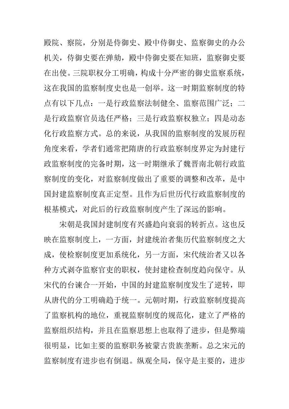 中国古代的行政监察制度_第5页