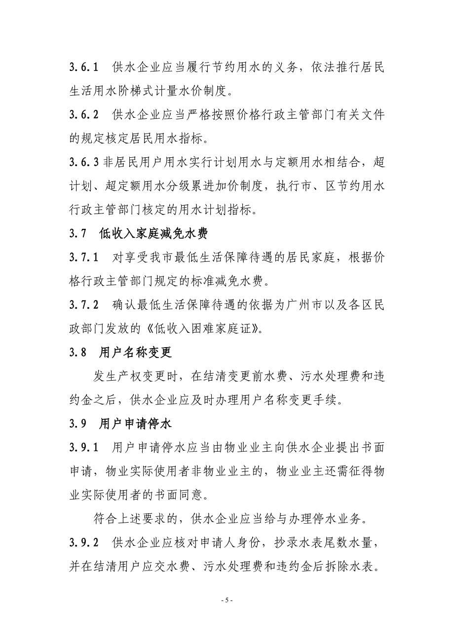 广州供水行业服务规范_第5页