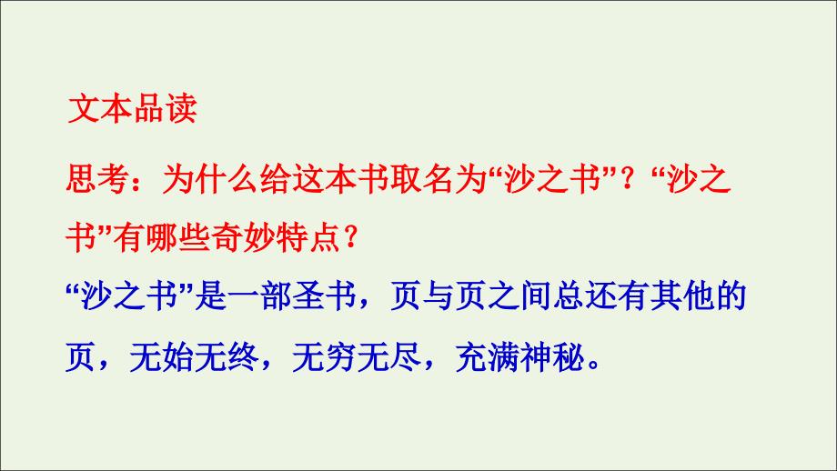 2020版高中语文第15课沙之书课件2新人教版选修外国小说欣赏_第4页