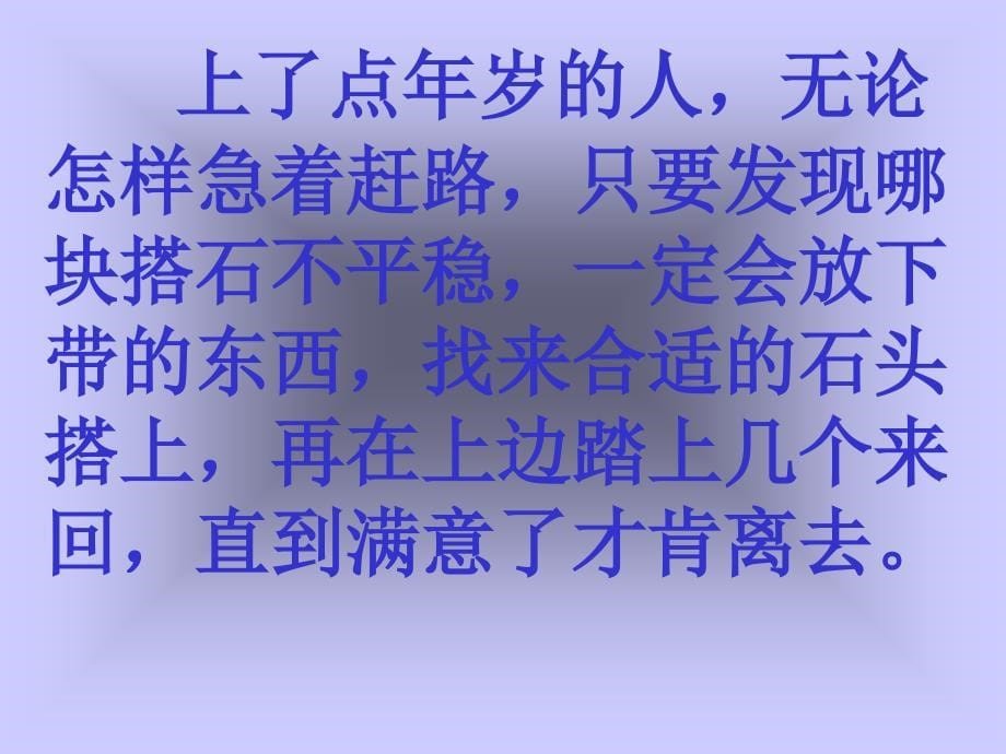 小学语文四年级课件人教版四年级语文上册搭石课件_第5页