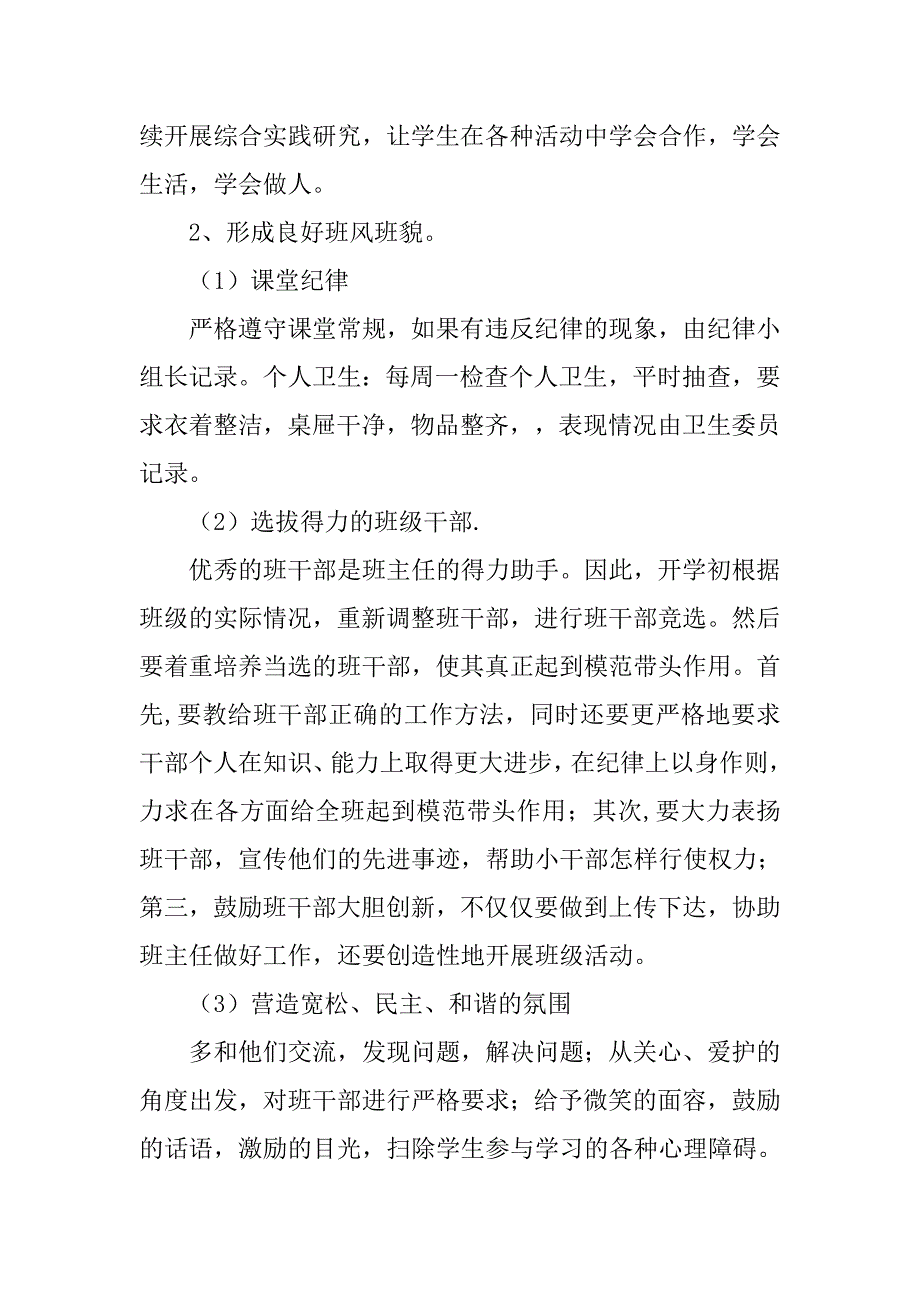 20xx年春季学期六年级班主任工作计划_第3页