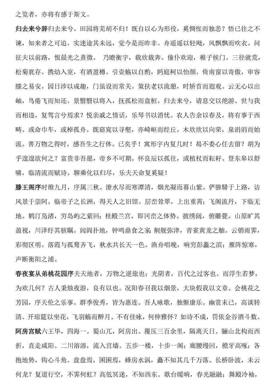 天津卷语文背诵默写篇目(全)_第4页