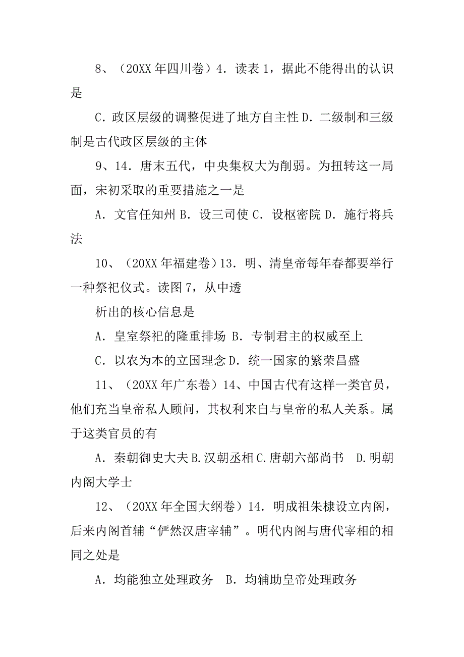 20xx高考历史分类汇编_第3页